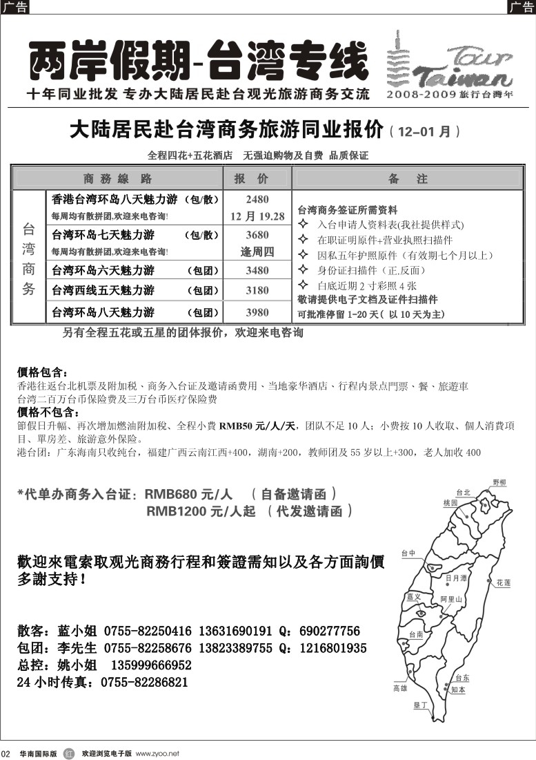 r02 两岸假期-大陆居民赴台湾商务旅游