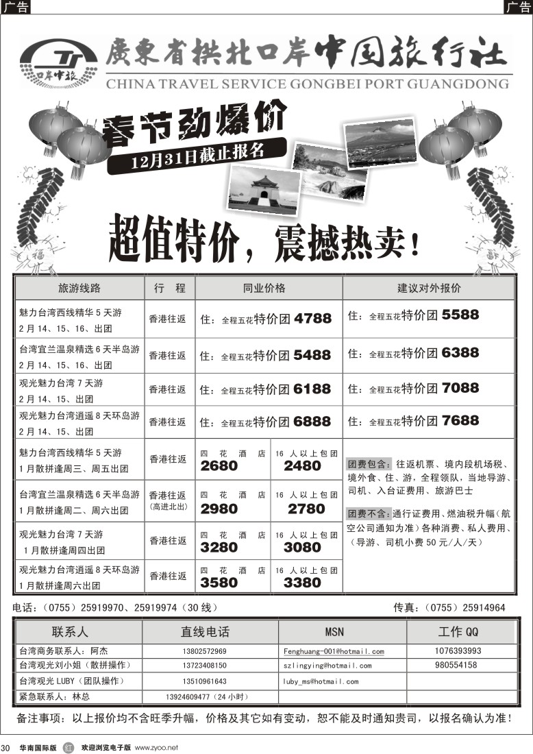 r30 广东拱北中旅深圳分社（鑫鑫假期）台湾专线