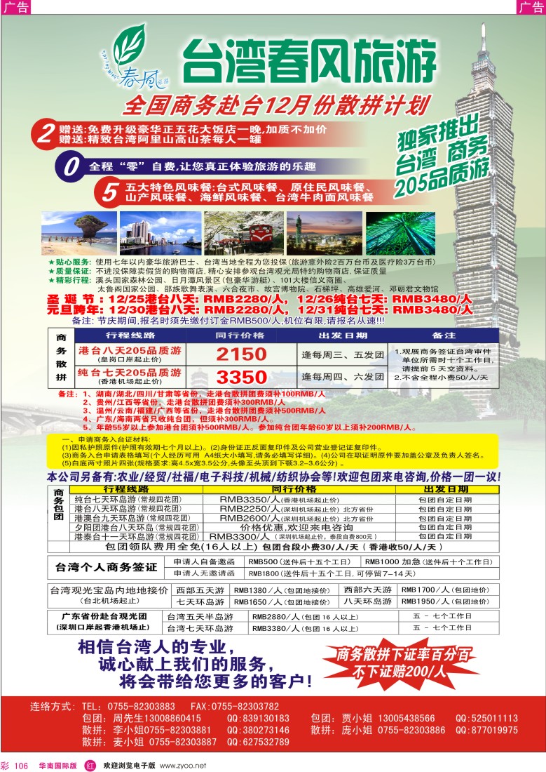 红彩 106 春风旅游