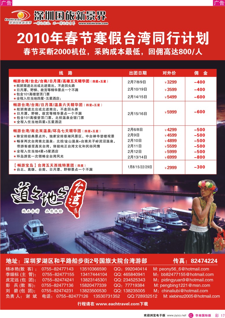 红彩 17 国旅道道地地台湾游