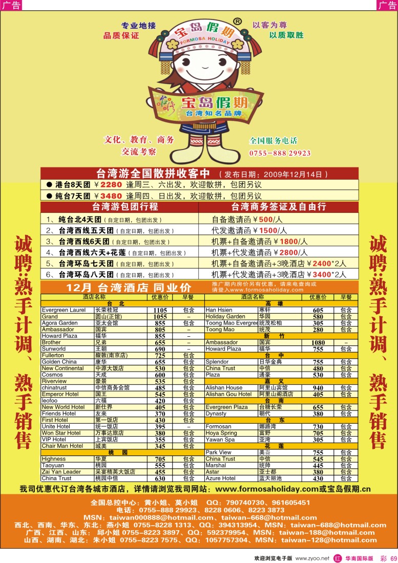 红彩 69 宝岛假期 台湾专线