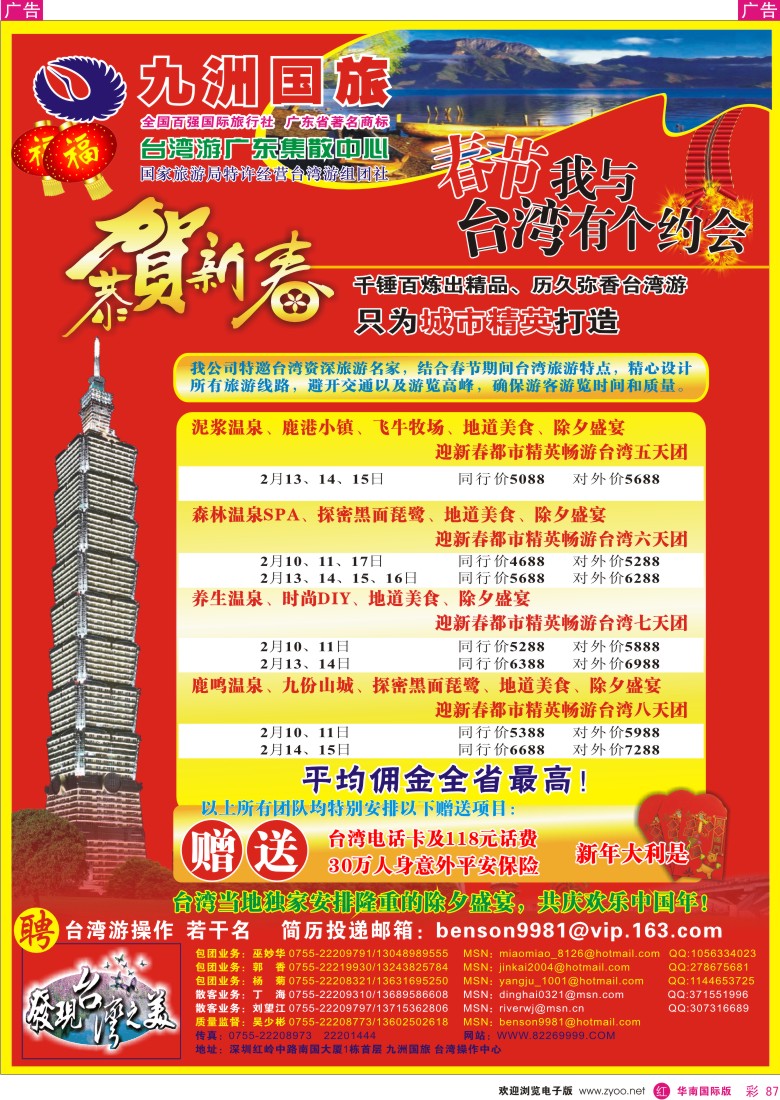 红彩 87 九洲国旅-春节台湾游