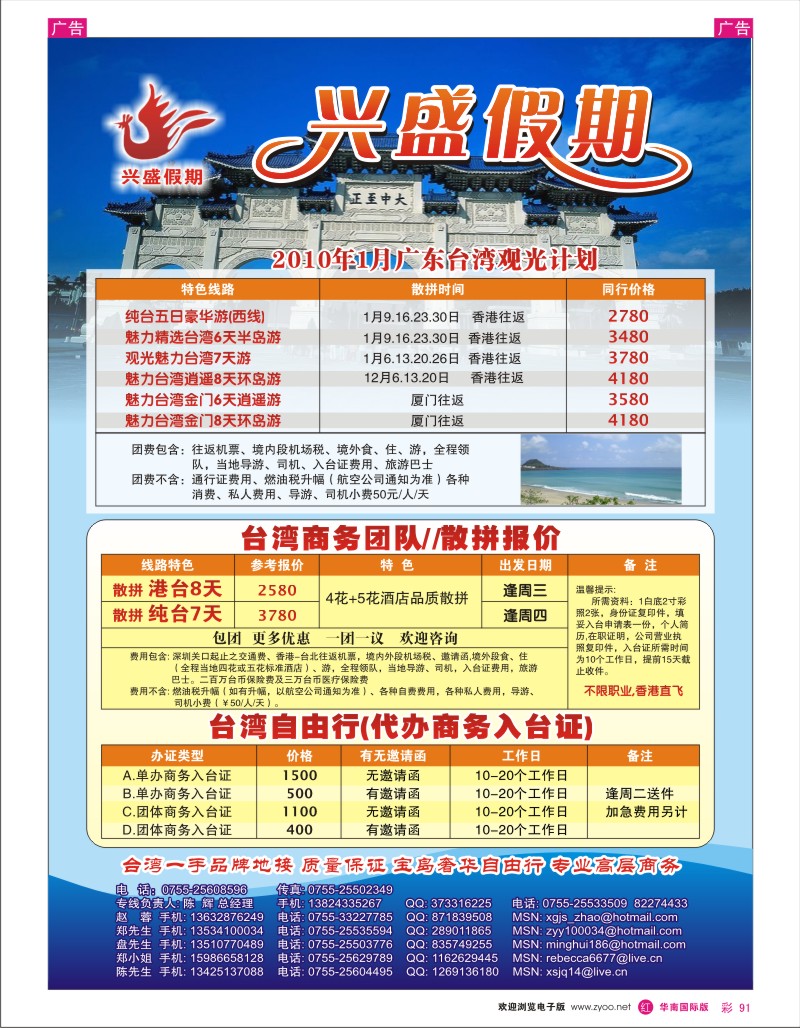 红彩 91 兴盛假期台湾