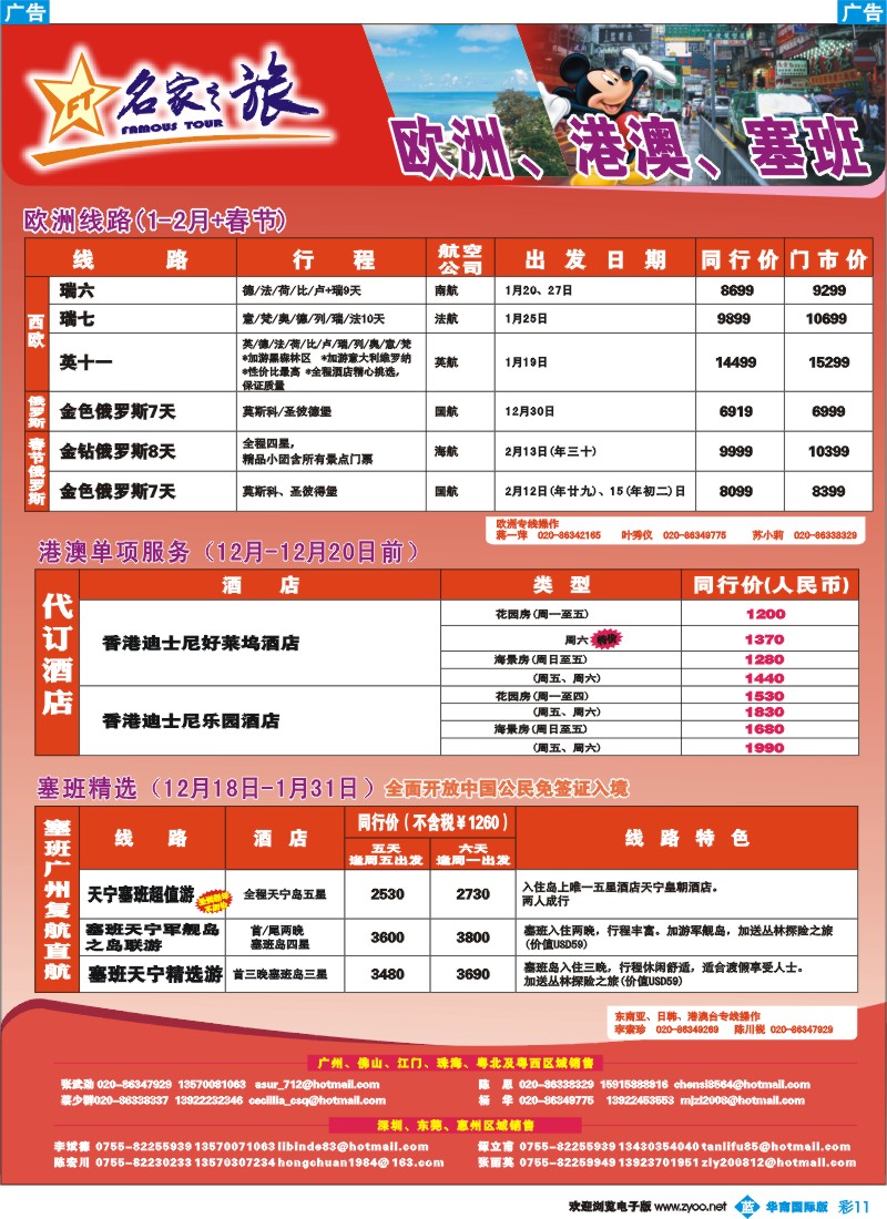 蓝彩 11 名家之旅-港澳线同行拼团计划