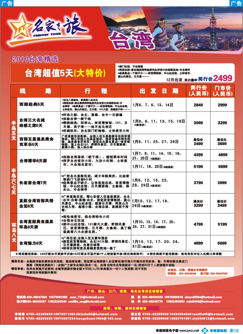 蓝彩 15 名家之旅-台湾线同行拼团计划