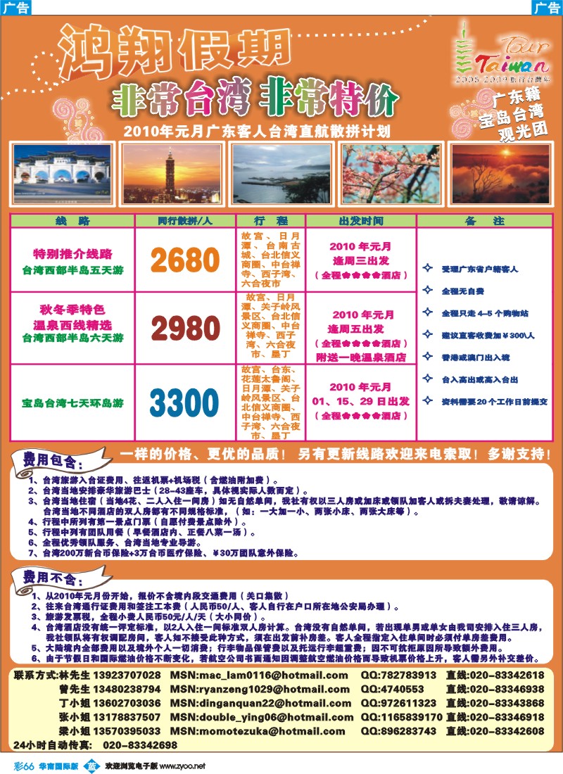 蓝彩 66 鸿翔假期