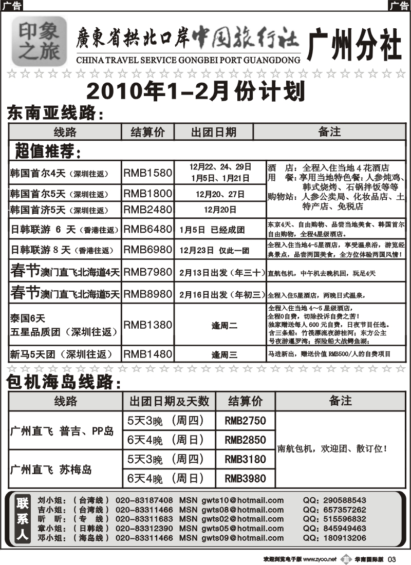 b003 印象之旅_国际版黑白2