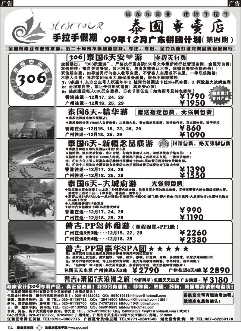 b004_手拉手假期-泰国专卖店