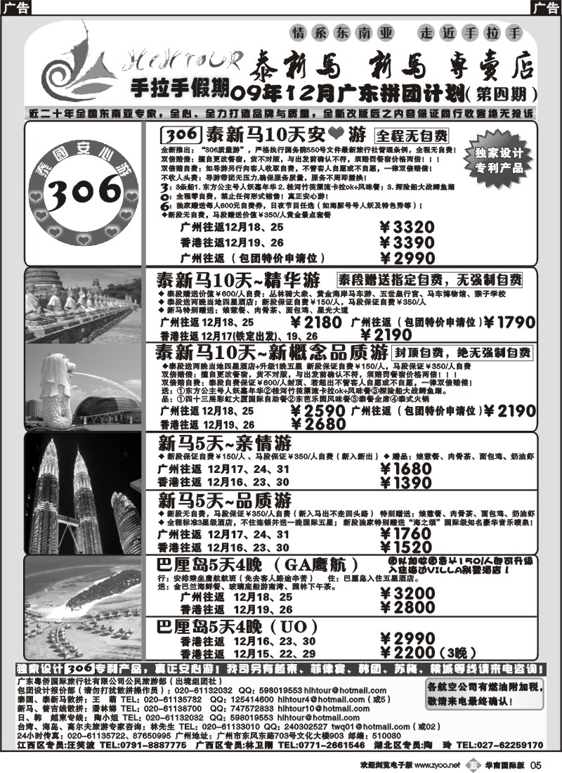 b005_手拉手假期-泰新马、新马专卖店
