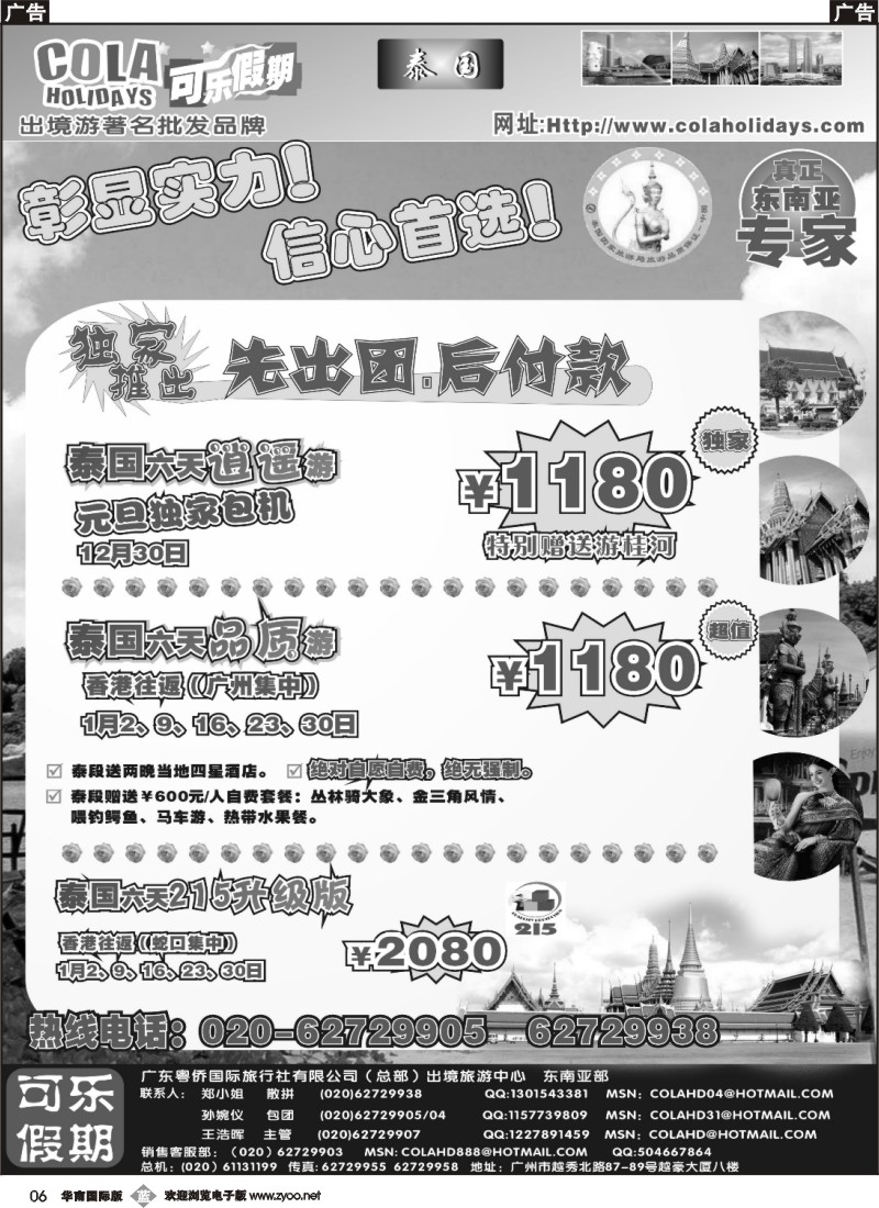 b006 可乐假期-泰国散拼计划（排放第二）