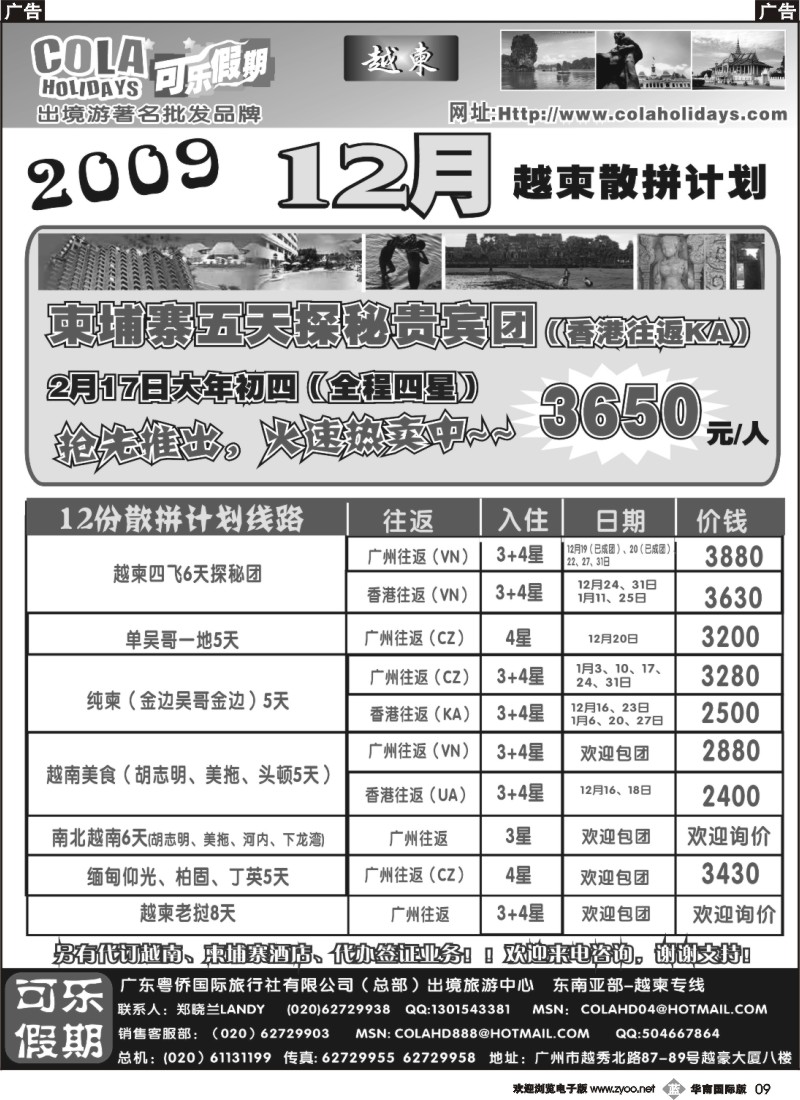 b009 可乐假期-越柬散拼计划（排放第三）