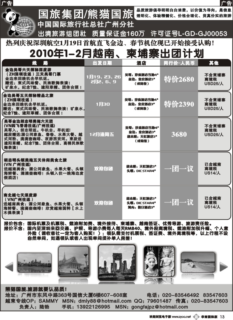 b013 熊猫国旅--1-2月越南、柬埔寨出团计划