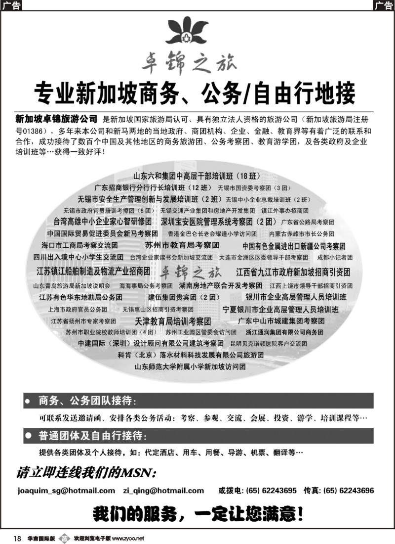b018 专业新加坡公务自由行接待——卓锦之旅