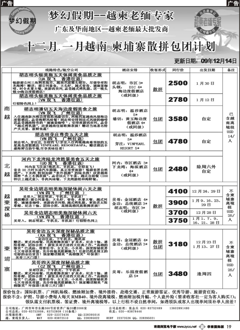 b019 梦幻假期--十二月越南、柬埔寨散拼包团计划