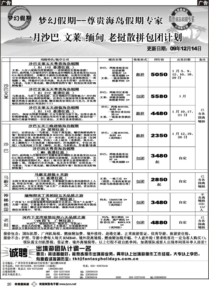 b020 梦幻假期--十二月沙巴、文莱、缅甸、老挝散拼包团计划