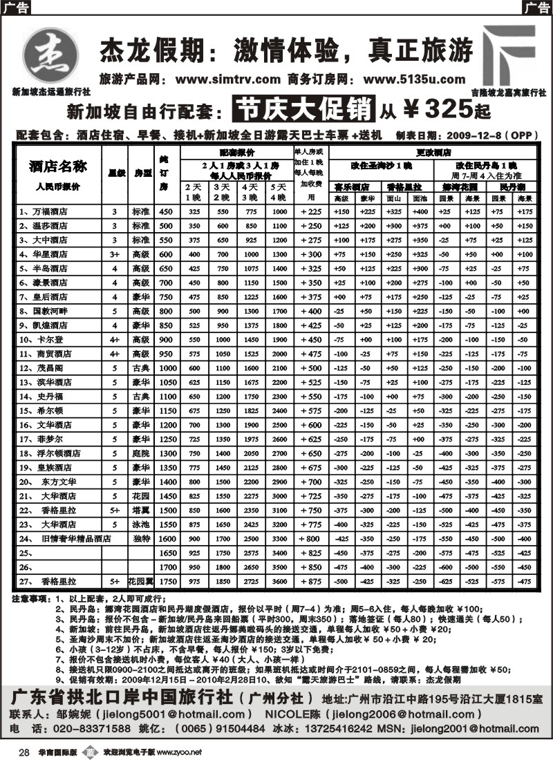 b028 杰龙假期