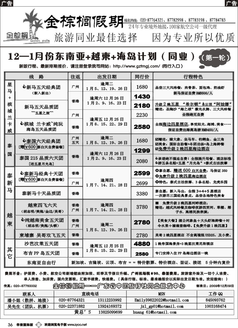 b036 金棕榈假期--东南亚+越柬12月同行散拼计划