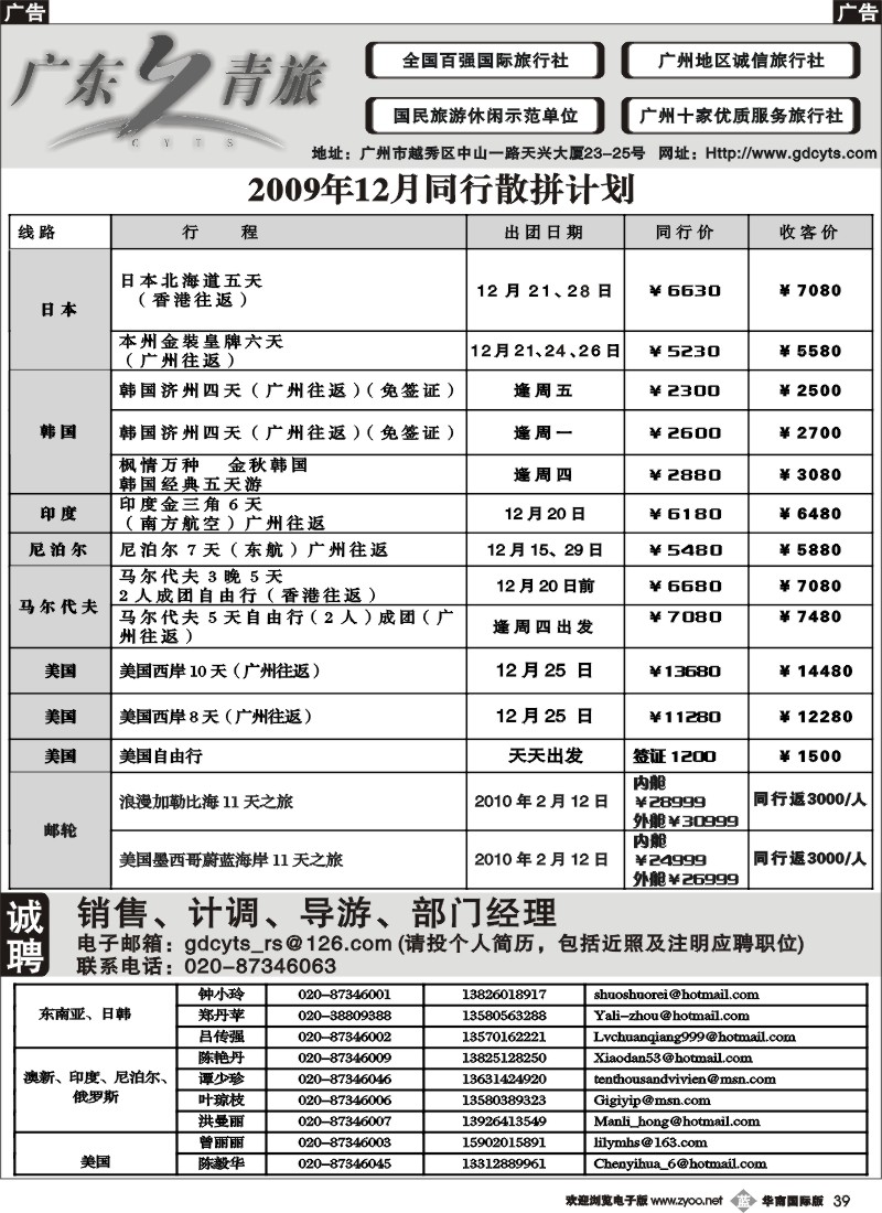 b039_广东青旅—12月同行散拼计划