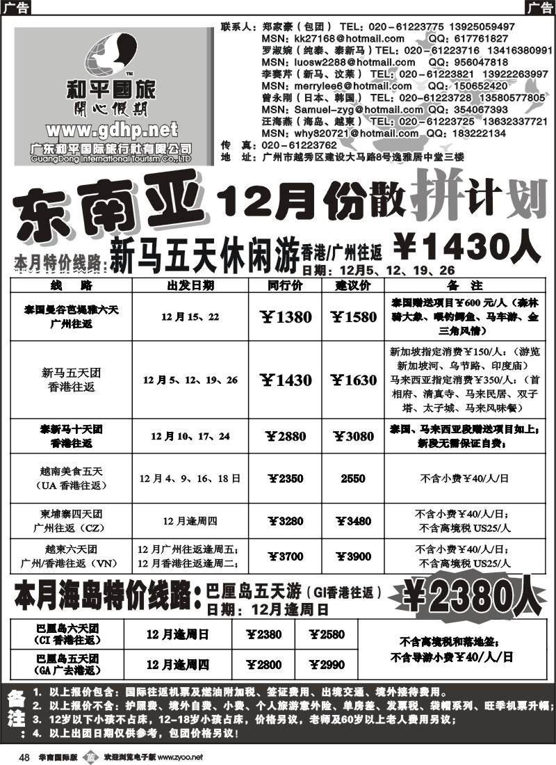 b048 和平国旅-东南亚散拼计划