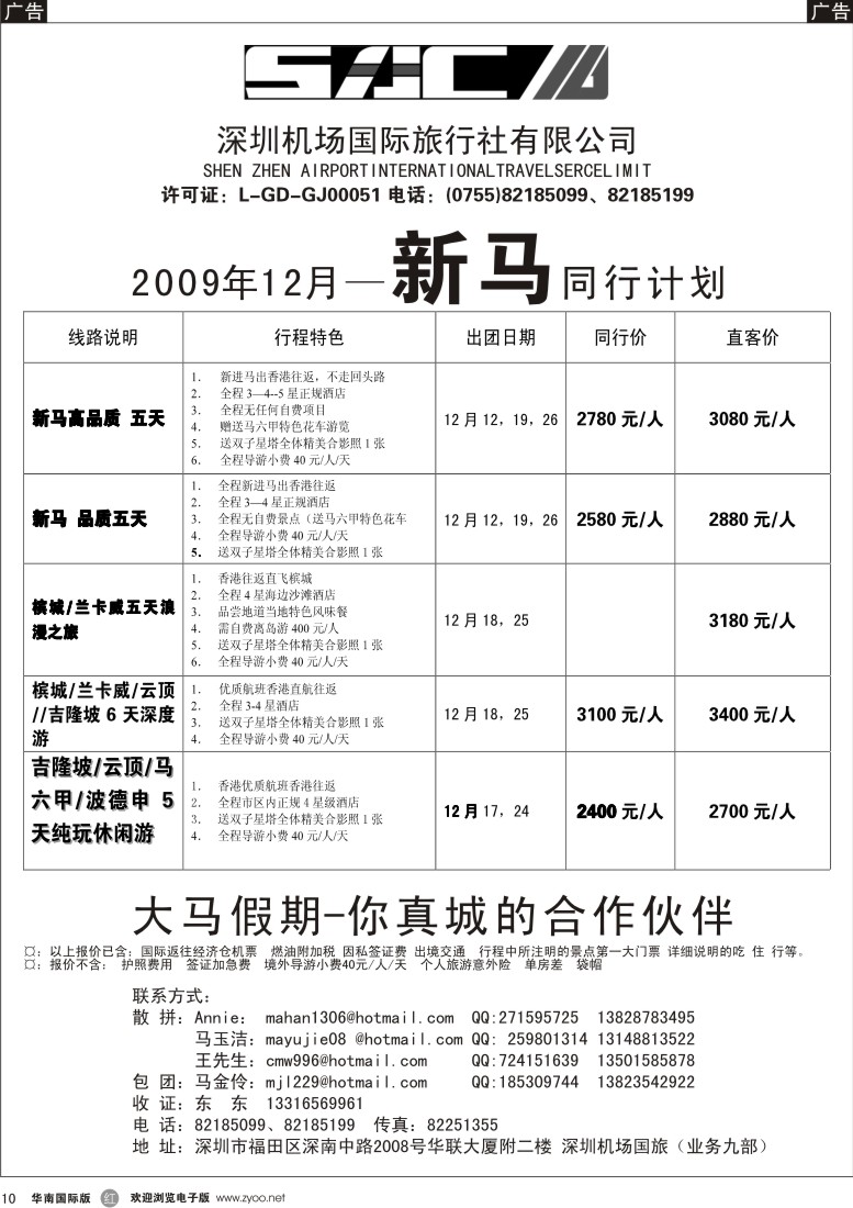 r10 大马假期