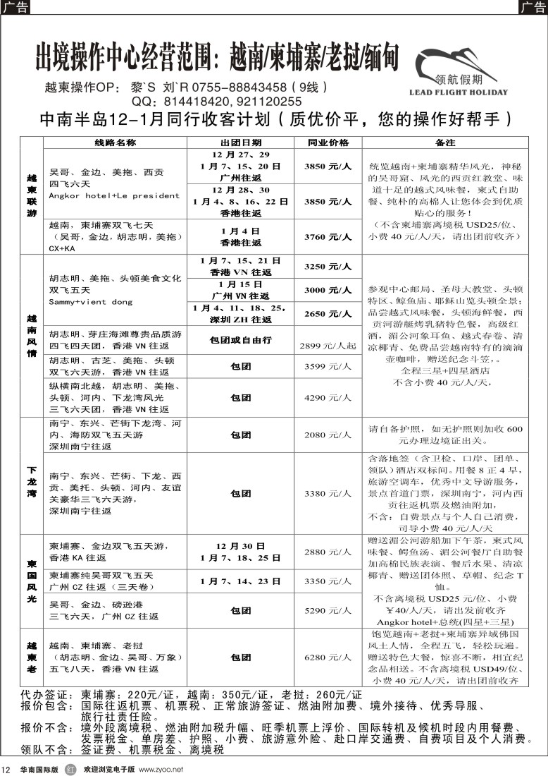 r12 领航假期中南半岛出境操作中心 越柬线