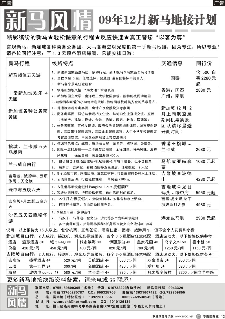 r13 新马风情—专业地接，报价特快
