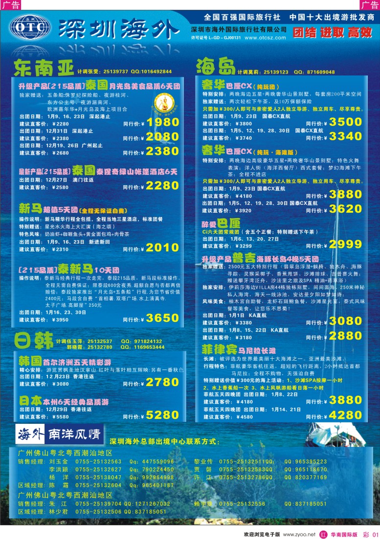 红彩 01 海外南洋风情-出境215产品汇总