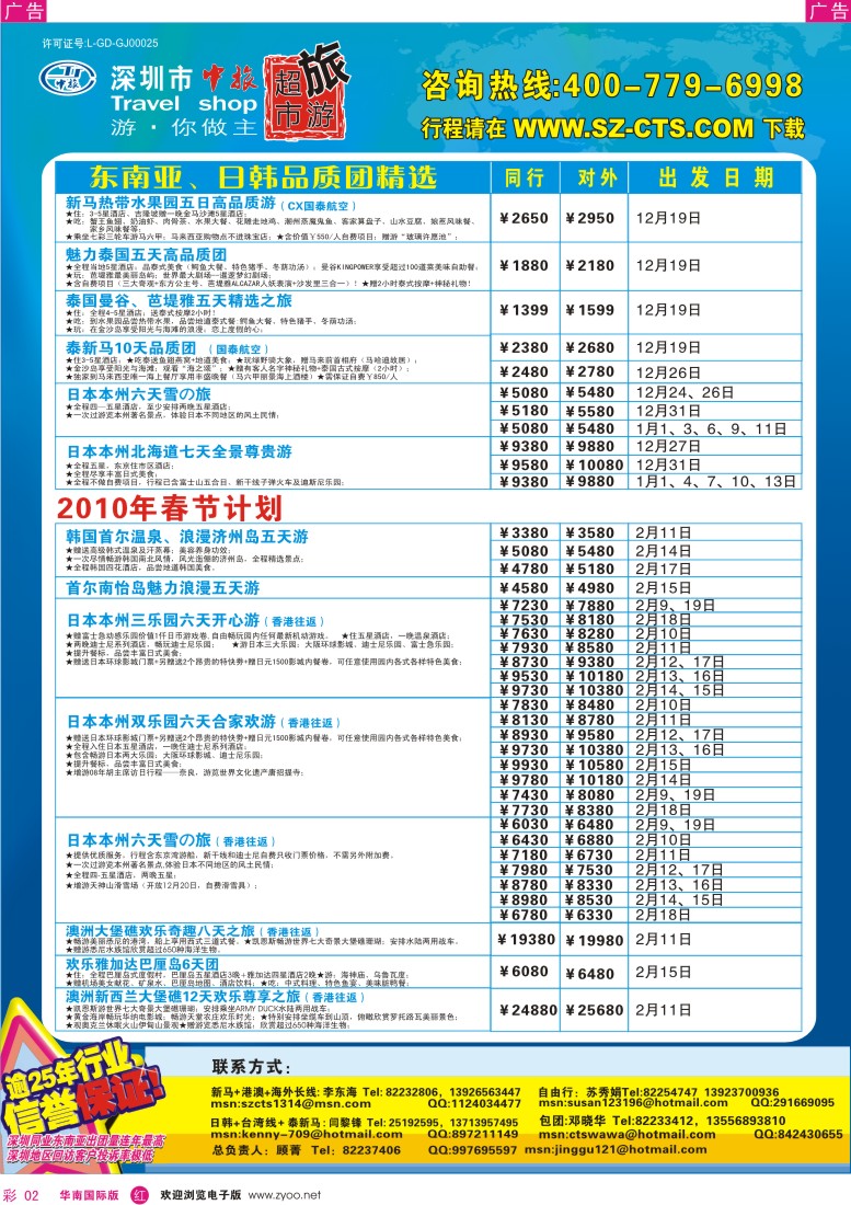 红彩 02 深圳市中旅出境游—东南亚、日韩、签证