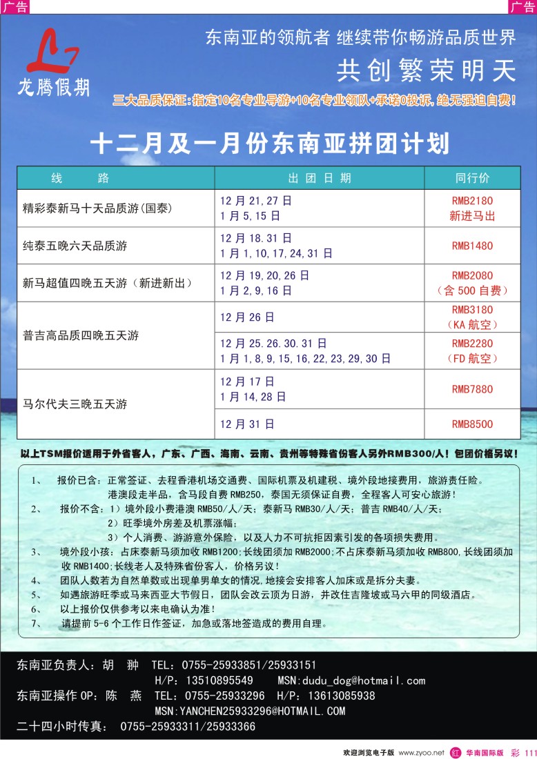 红彩 111 龙腾假期—最具实力的东南亚拼团中