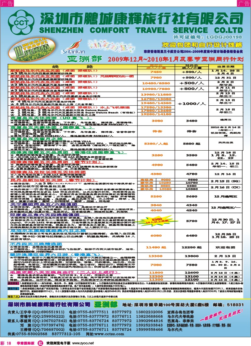 红彩 18 康辉亚洲部+马尔代夫自由行