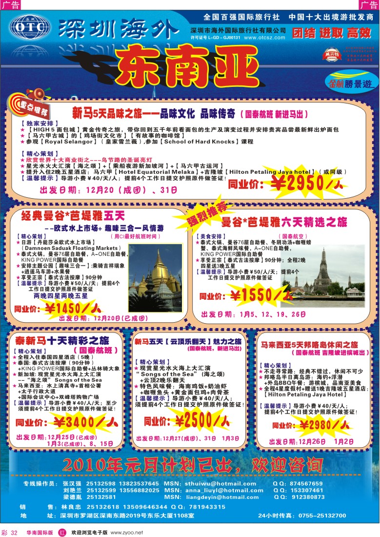红彩 32 金航胜景游－东南亚专线
