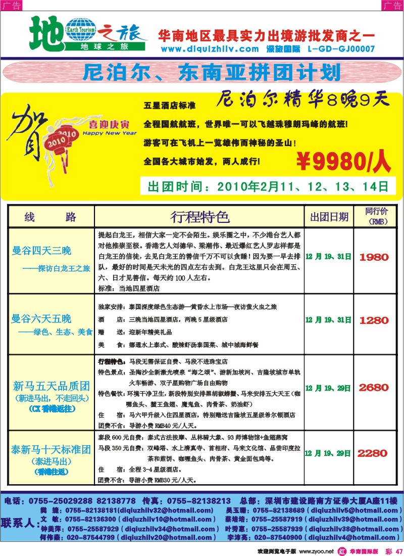 红彩 47 地球之旅-日韩、越柬、海岛、非洲中东、澳新
