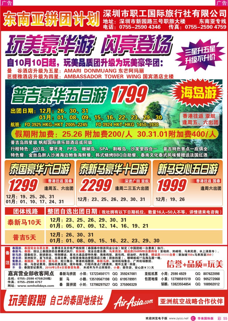 红彩 55 玩美假期