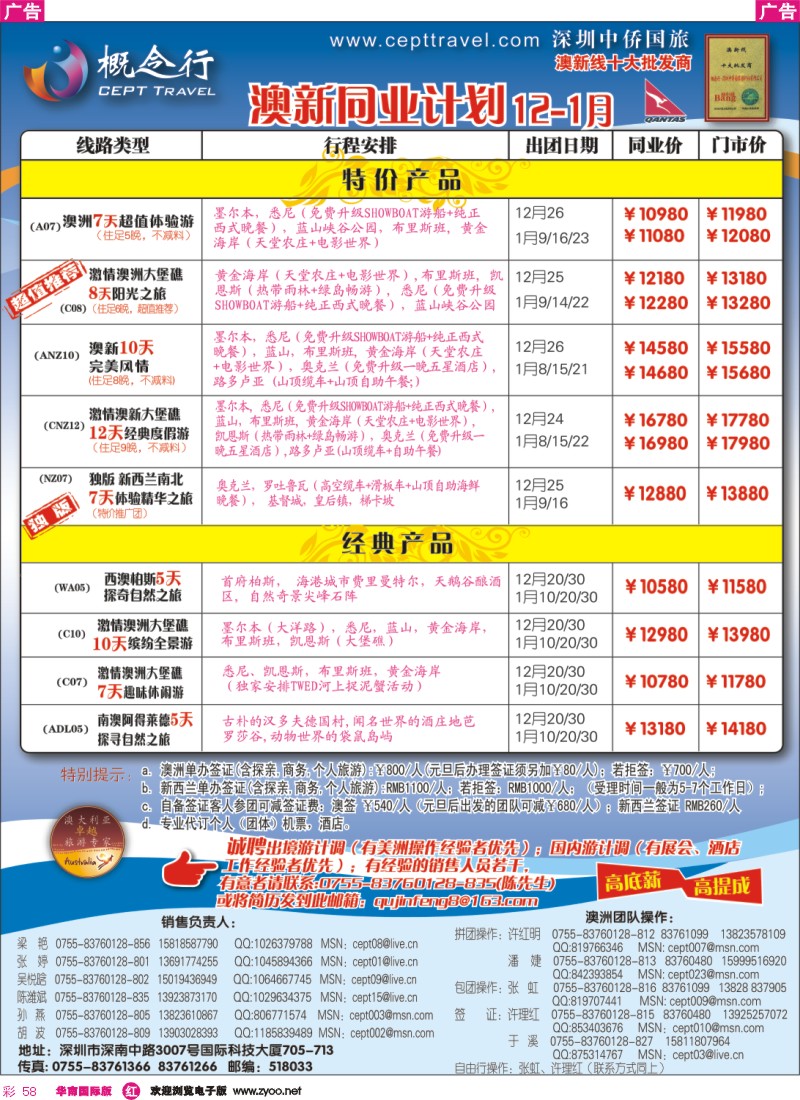 红彩 58 概念行-澳洲-欧洲-美洲-亚非洲-自由行