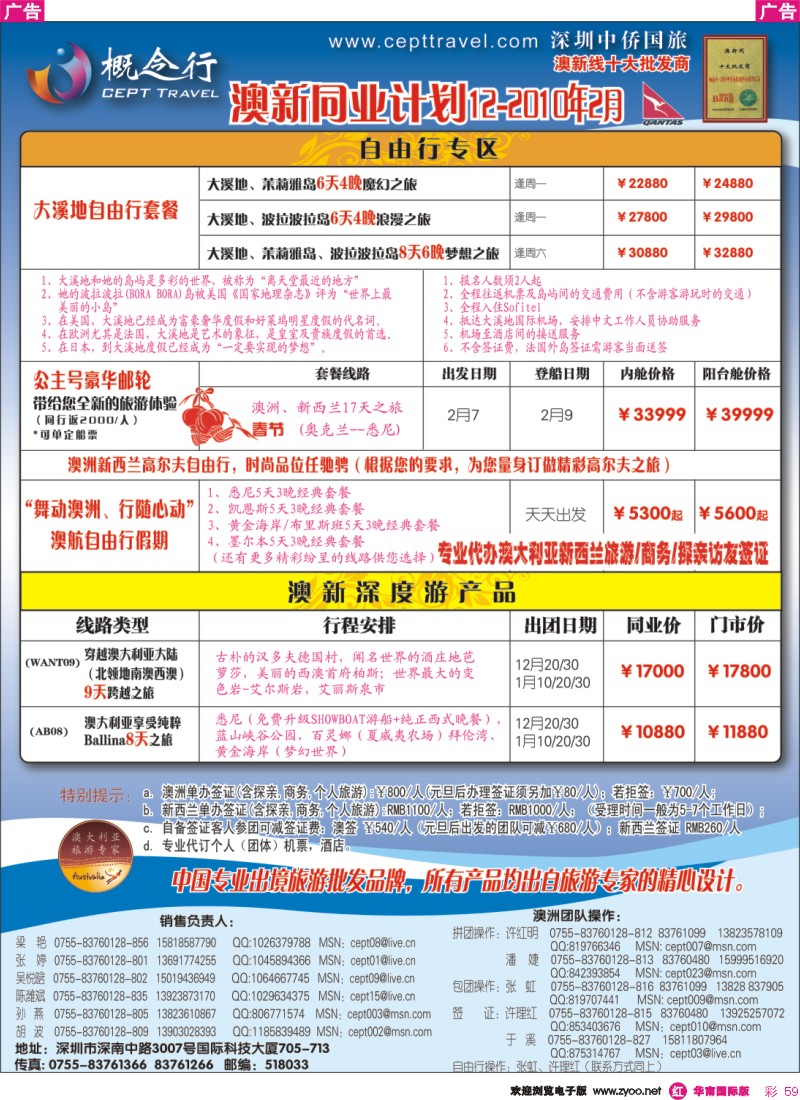 红彩 59 概念行-澳洲-欧洲-美洲-亚非洲-自由行