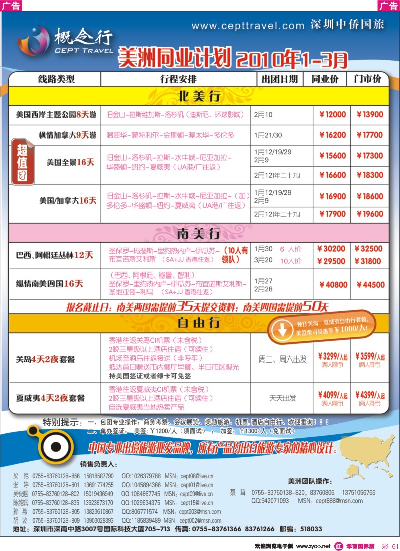 红彩 61 概念行-澳洲-欧洲-美洲-亚非洲-自由行