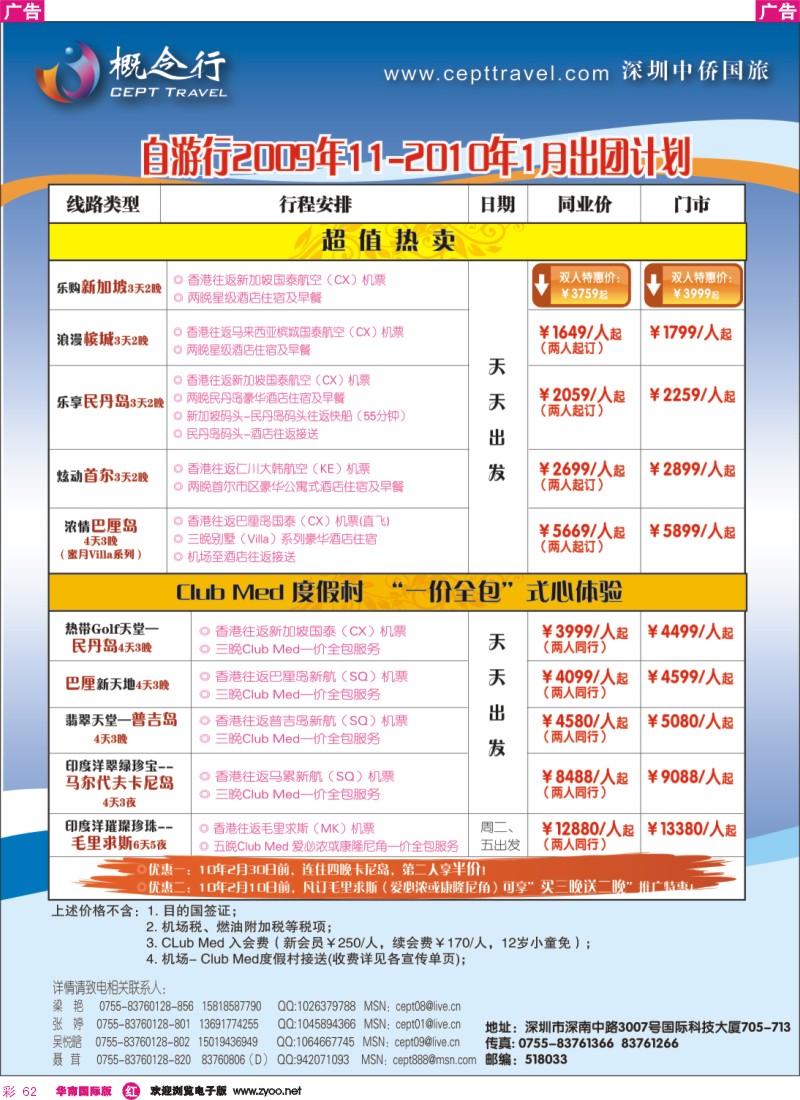 红彩 62 概念行-澳洲-欧洲-美洲-亚非洲-自由行