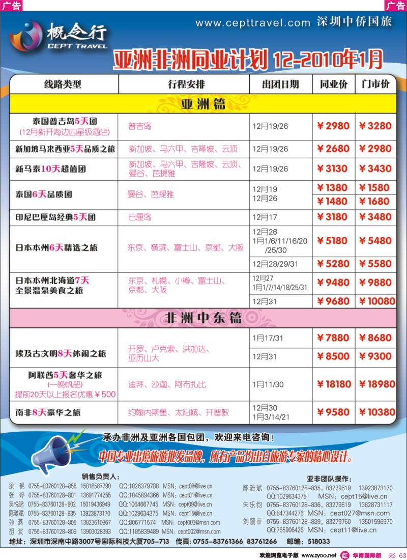 红彩 63 概念行-澳洲-欧洲-美洲-亚非洲-自由行