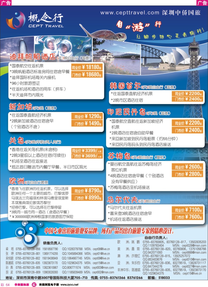 红彩 64 概念行-澳洲-欧洲-美洲-亚非洲-自由行