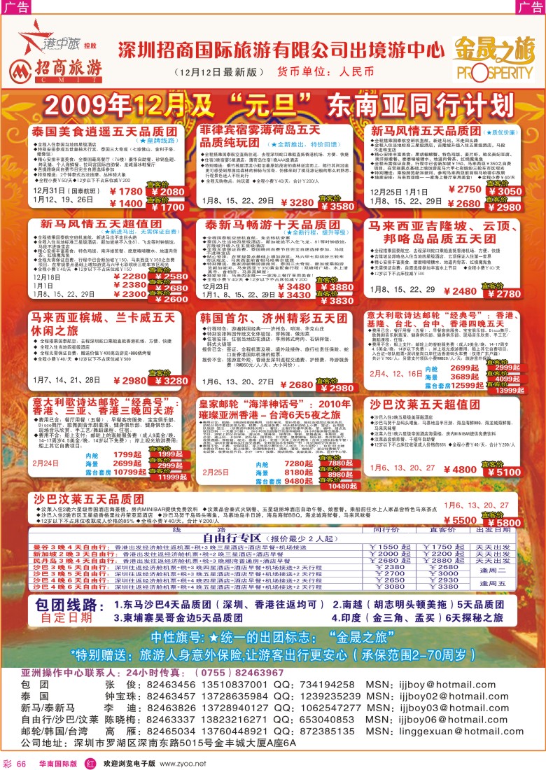 红彩 66 招商国旅-东南亚同行计划