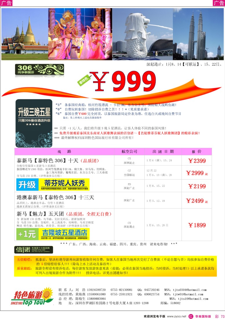 红彩 73 特色旅游-品质东南亚最新出团计划