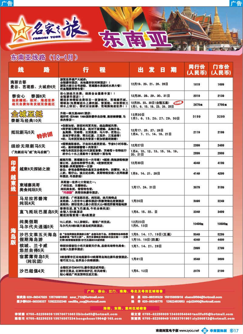 蓝彩 17 名家之旅-东南亚线同行拼团计划