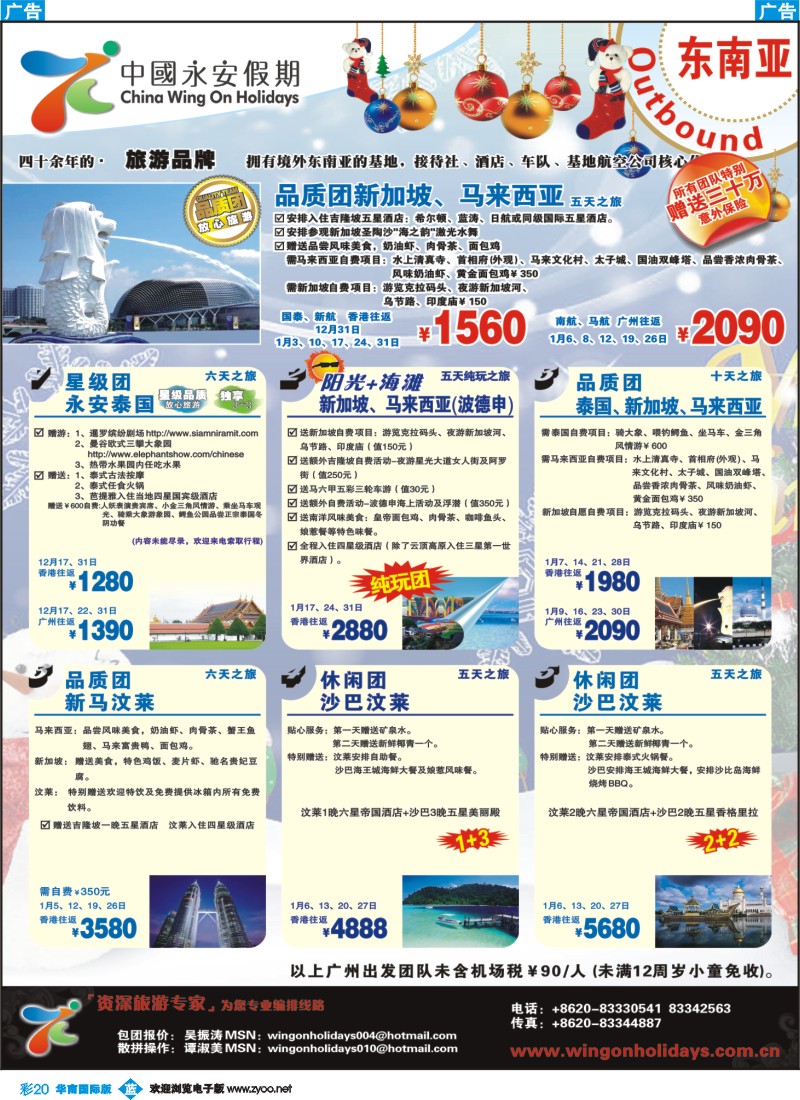 蓝彩 20 中国永安假期-台湾、东南亚、越柬、日韩、澳非、海岛线