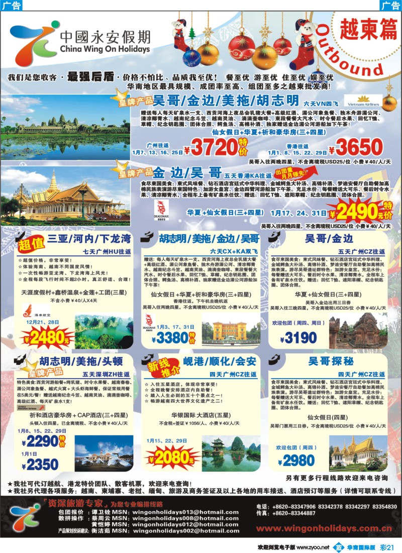 蓝彩 21 中国永安假期-台湾、东南亚、越柬、日韩、澳非、海岛线