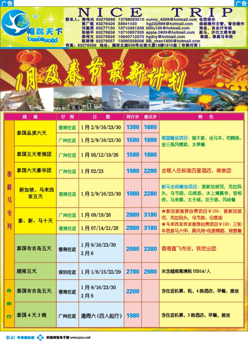 蓝彩 40_畅游天下-东南亚