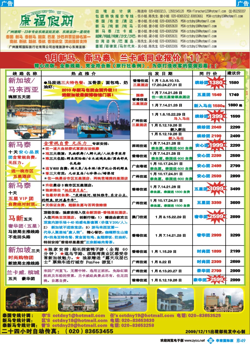 蓝彩 49_康福假期－1月新马