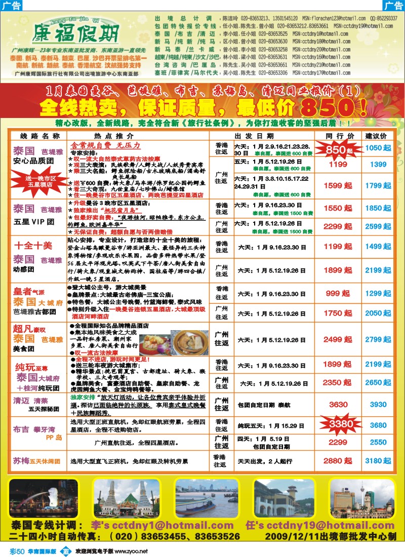 蓝彩 50 康福假期－1月泰国曼谷、芭堤雅、布吉、苏梅岛、清迈同业报价