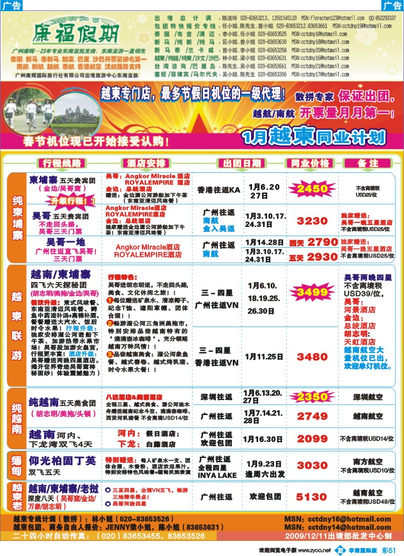 蓝彩 51_康福假期－1月越柬同业计划
