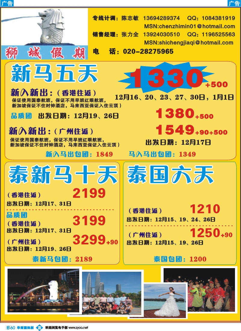 蓝彩 60 狮城假期——专业泰新马地接12月计划