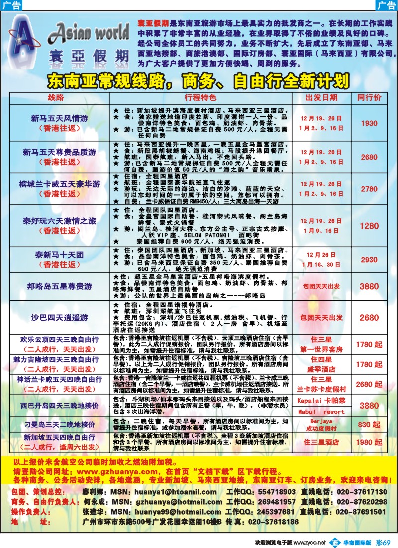 蓝彩 69 寰亚假期-东南亚专线